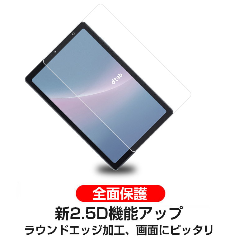 ヤマダモール | dtab Compact d-52C 強化ガラスフィルム docomo