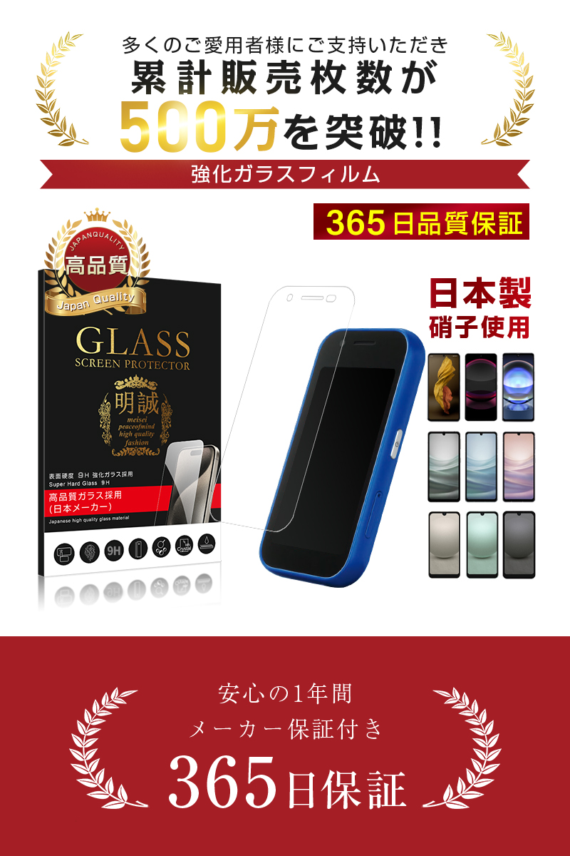 明誠 【2枚セット】mamorino6 auキッズ向けケータイ専用