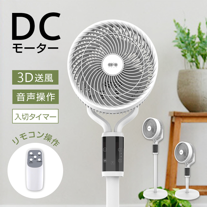 日本語音声操作】サーキュレー ター 暑さ対策 DCモーター 扇風機 節電 換気 衣類乾燥 送風 パワフル 部屋干し オールシーズン使える  冷暖房の効率向上 : 1451 : 明誠ショップ - 通販 - Yahoo!ショッピング