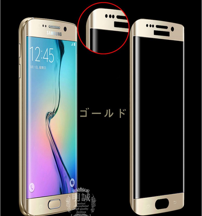 【2枚セット】明誠正規品 Galaxy S7 edge SC-02H  Galaxy S6 edge SCV33 強化ガラスフィルム 全面 3D全面保護フィルム 強化ガラス全面ガラスフィルム｜meiseishop｜04