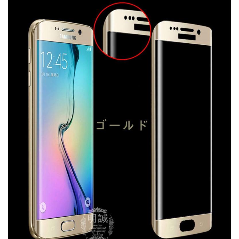 送料無料 Galaxy S7 edge SC-02H SCV33 強化ガラスフィルム 全面 3D全面保護フィルム galaxy S6 edge SC-02H SCV33 強化ガラス全面ガラスフィルム｜meiseishop｜04