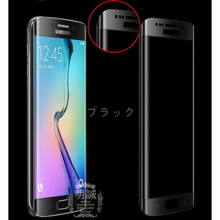 送料無料 Galaxy S7 edge SC-02H SCV33 強化ガラスフィルム 全面 3D全面保護フィルム galaxy S6 edge SC-02H SCV33 強化ガラス全面ガラスフィルム｜meiseishop｜03