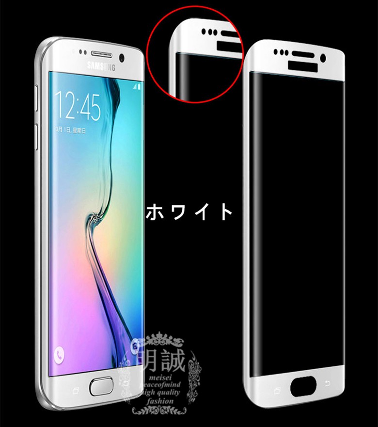 【2枚セット】明誠正規品 Galaxy S7 edge SC-02H  Galaxy S6 edge SCV33 強化ガラスフィルム 全面 3D全面保護フィルム 強化ガラス全面ガラスフィルム｜meiseishop｜02