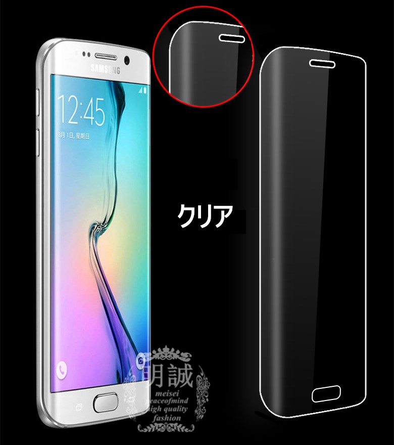 【2枚セット】明誠正規品 Galaxy S7 edge SC-02H  Galaxy S6 edge SCV33 強化ガラスフィルム 全面 3D全面保護フィルム 強化ガラス全面ガラスフィルム｜meiseishop｜06