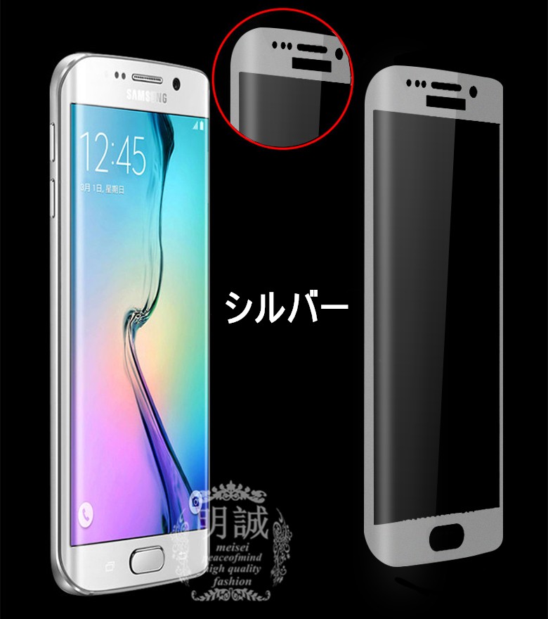 【2枚セット】明誠正規品 Galaxy S7 edge SC-02H  Galaxy S6 edge SCV33 強化ガラスフィルム 全面 3D全面保護フィルム 強化ガラス全面ガラスフィルム｜meiseishop｜05
