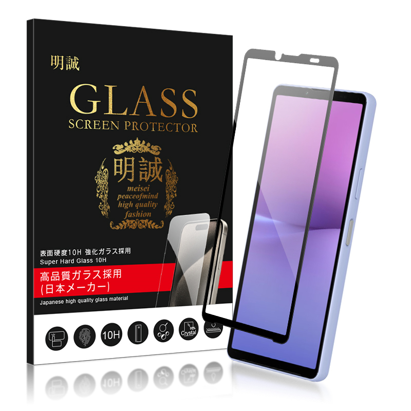 【2枚セット】Xperia シリーズ機種用 強化ガラスフィルム Xperia 1 II/10 II/Ace II/Ace III/5 II/1 III/PRO-I/10 VI/1 VI 液晶保護ガラスフィルム 3D | 明誠 | 07