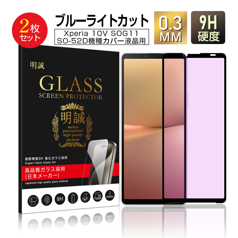 y2Zbgz Xperia 10 VI u[CgJbg KXیtB Xperia 10 V SOG11 / SO-52D / A302SO tیKXV[g 3D h~ ϏՌ ϖC