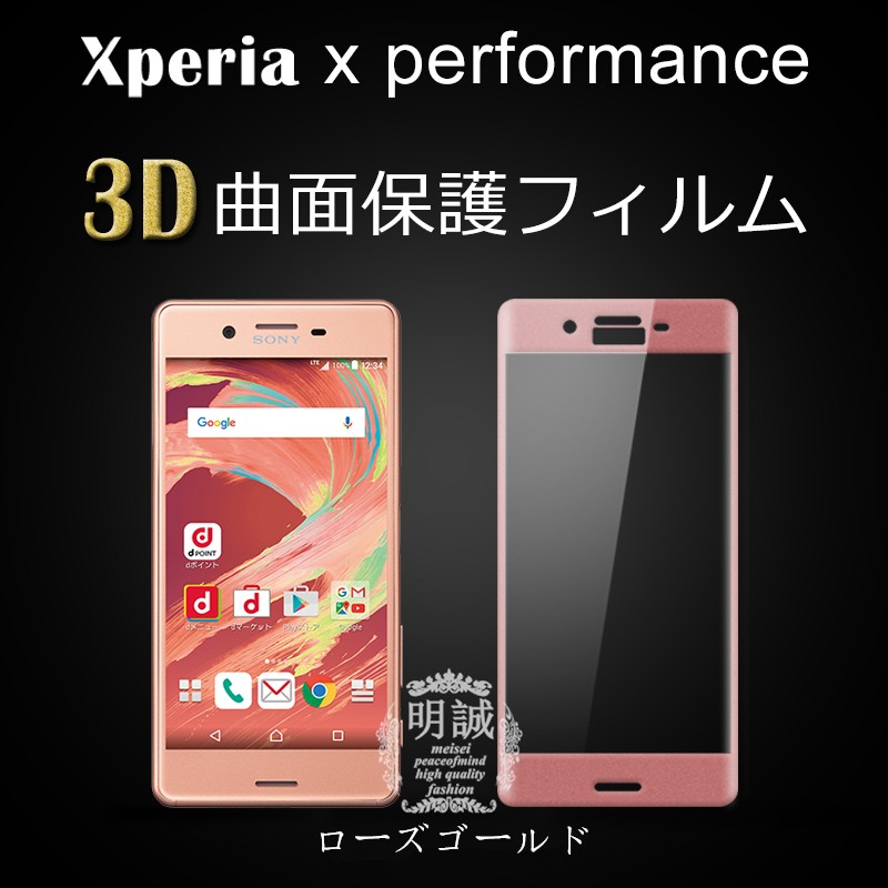 【2枚セット】Xperia X Performance 強化ガラスフィルム 3D 全面 全面保護フィルム 透明 クリア SO-04H SOV33 502s 全面液晶保護フィルム強化ガラス｜meiseishop｜06