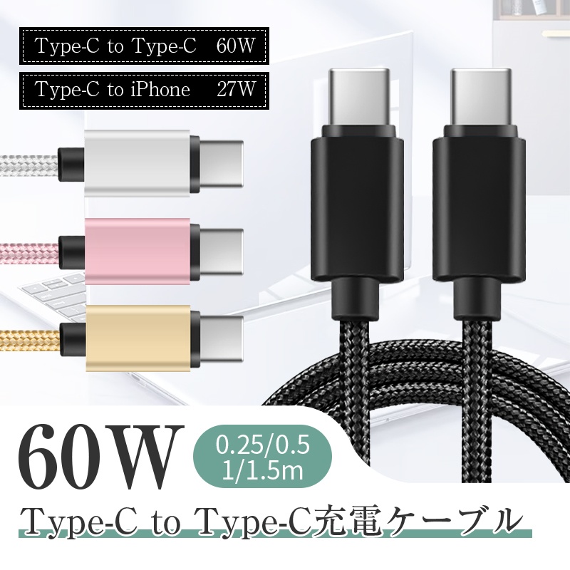 iPhone17ケーブル Type-C to Type-Cケーブル 1m iPhone16 17Promax USB PD対応 急速充電 最大60W(20V/3A) 超高速 ナイロン編み【PL保険加入済み製品・安心】 関連画像3