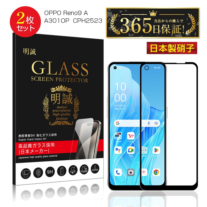 OPPO Reno9 A ブラック 本体 新品ガラスフィルム等セット OPPO Reno11 A フィルム ガラスフィルム 全面保護 画面保護 強化