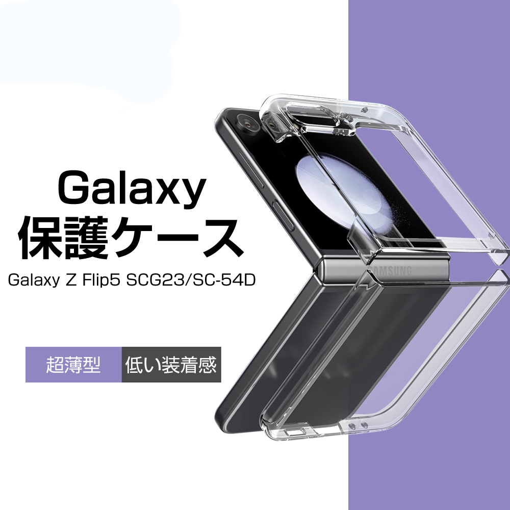 Galaxy z flip5 SC-54D ケースおまけ付 明誠 Galaxy Z Flip5 ケース SC-54D / SCG23 折りたたみスマートフォン