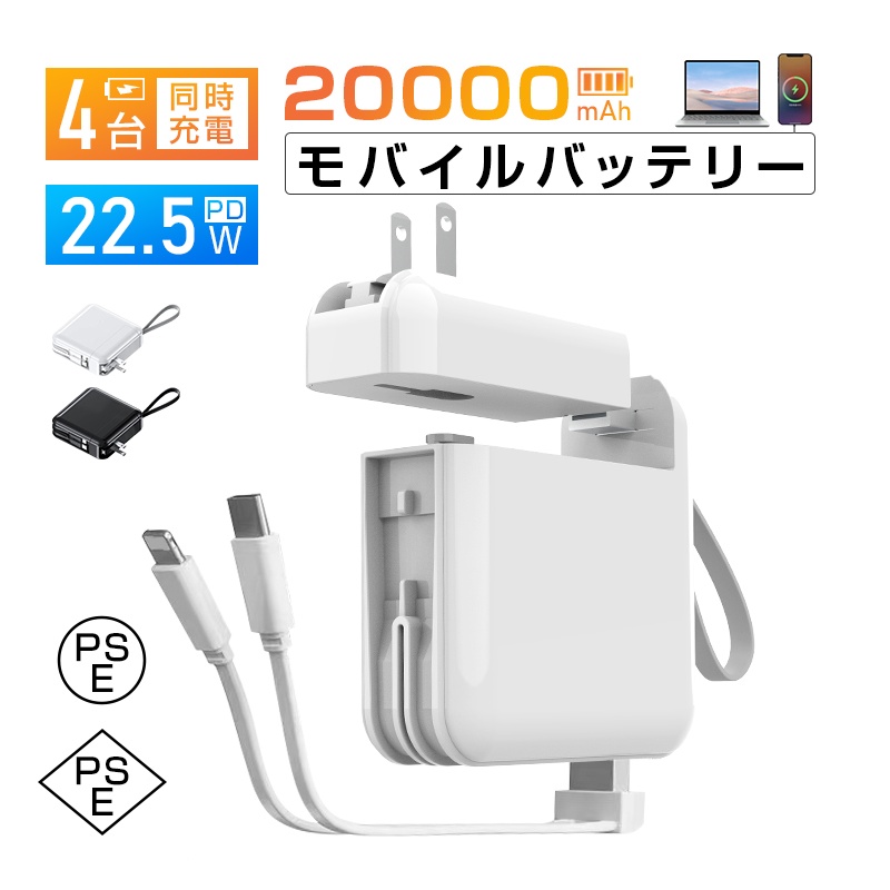 明誠 モバイルバッテリー 20000mAh大容量 ケーブル不要 防災電源