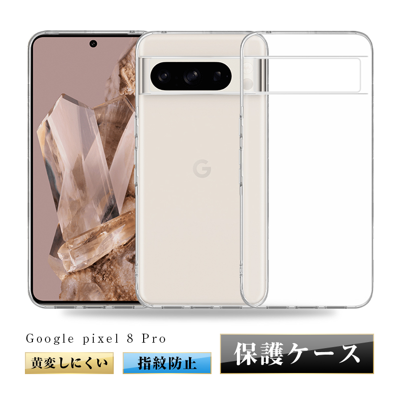 明誠 Google Pixel 8 Pro スマホケース ソフト TPUケース クリア 保護