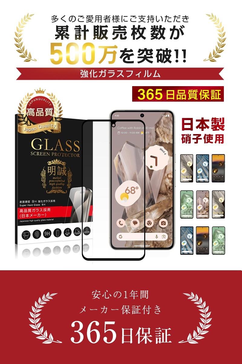 ヤマダモール | 【2枚セット】Google Pixel 8 Pro 強化ガラス保護