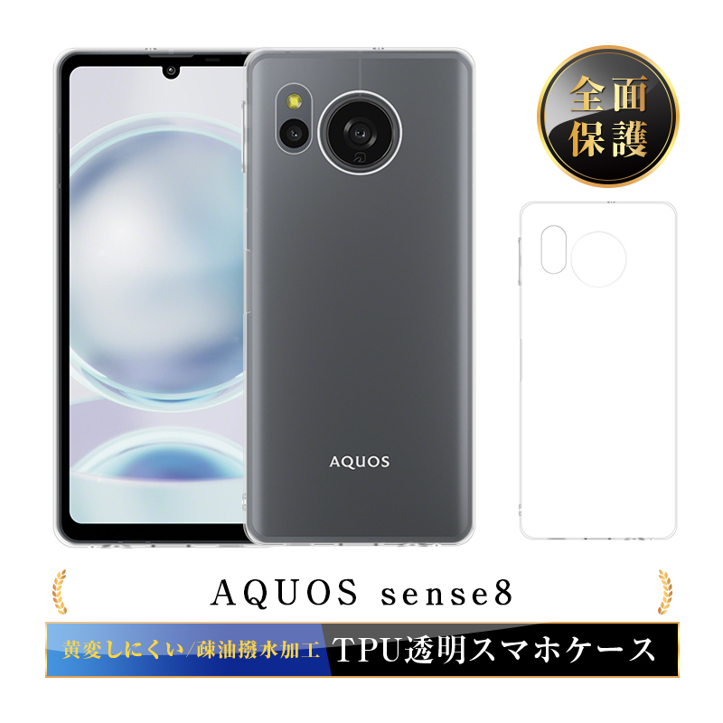 明誠 AQUOS sense8 保護ケース スマホケース TPU スマホカバー 携帯