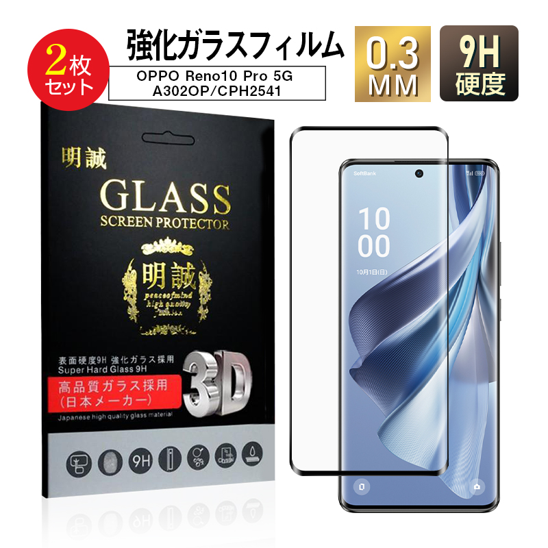 OPPO Reno10 Pro 5G 保護フィルム」の人気商品一覧・価格比較 - 価格.com