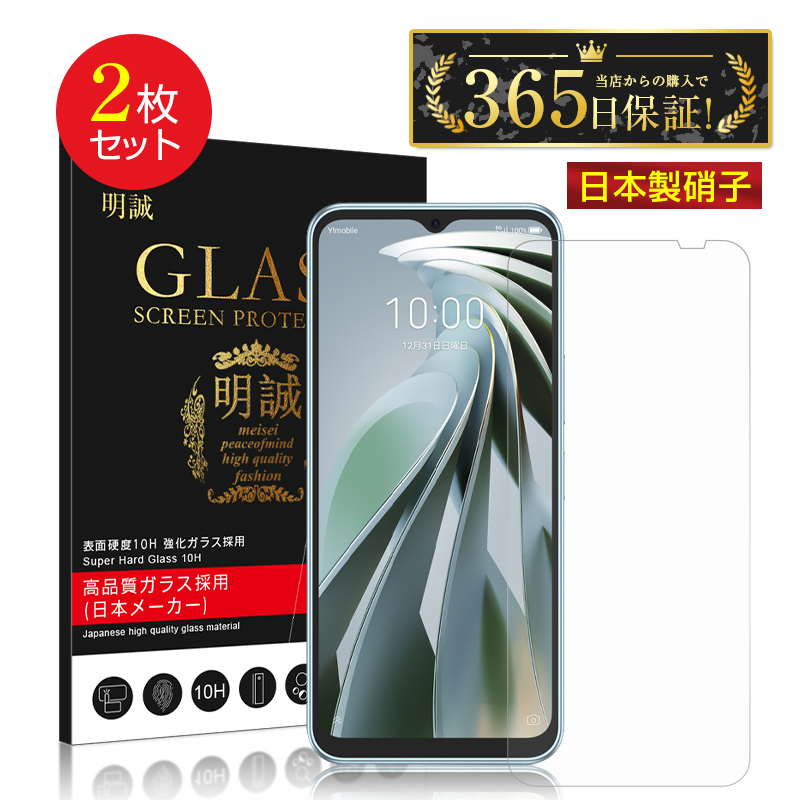 【2枚セット】Libero 5G IV A302ZT 強化ガラス保護フィルム リベロ 液晶画面保護ガラスシート 0.3mm薄型 高感度タッチ 表面硬度10H 耐衝撃 飛散防止 擦り傷防止 | 明誠