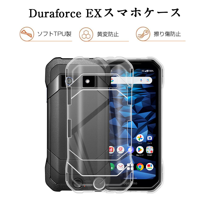 DuraForce EX KY-51D 保護ケース スマホケース カバー スマホ保護 携帯電話ケース 耐衝撃 TPUケース シリコン ソフト 透明ケース 衝撃防止 ストラップホール付