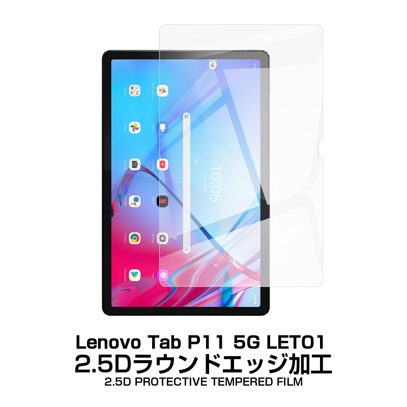 Lenovo Tab P11 5G LET01 強化ガラス保護フィルム au 液晶保護フィルム 保護シート 0.3mm 薄型 9H硬度 滑らか ラウンドエッジ加工 飛散防止 指紋防止｜meiseishop｜04