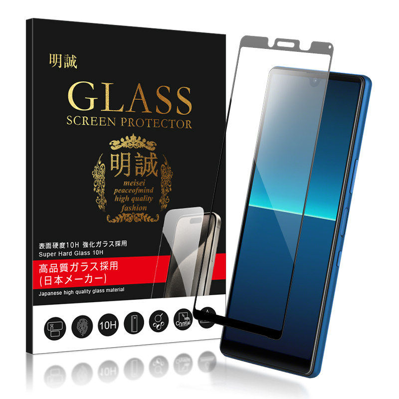 【2枚セット】Xperia シリーズ機種用 強化ガラスフィルム Xperia 1 II/10 II/Ace II/Ace III/5 II/1 III/PRO-I/10 VI/1 VI 液晶保護ガラスフィルム 3D | 明誠 | 10