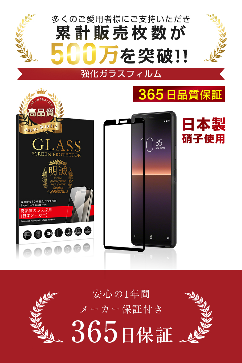 【2枚セット】Xperia 10 II SO-41A SOV43 A001SO XQ-AU42 強化ガラスフィルム 液晶画面保護 ガラスシート スマホフィルム 全面保護シール スクリーンフィルム | 明誠 | 02