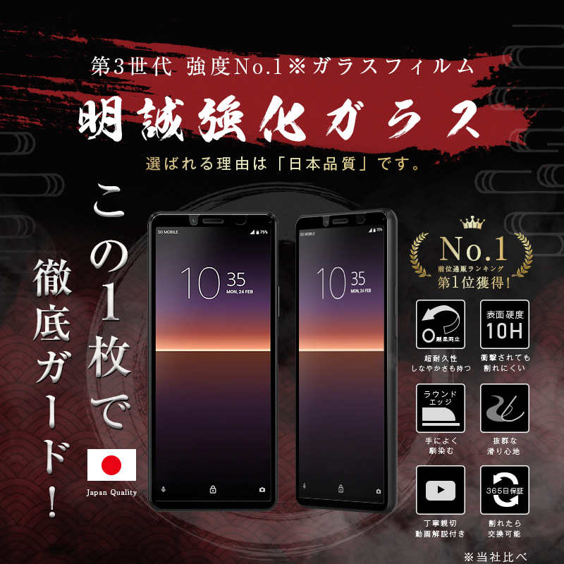 【2枚セット】Xperia 10 II SO-41A SOV43 A001SO XQ-AU42 強化ガラスフィルム 液晶画面保護 ガラスシート スマホフィルム 全面保護シール スクリーンフィルム | 明誠 | 03
