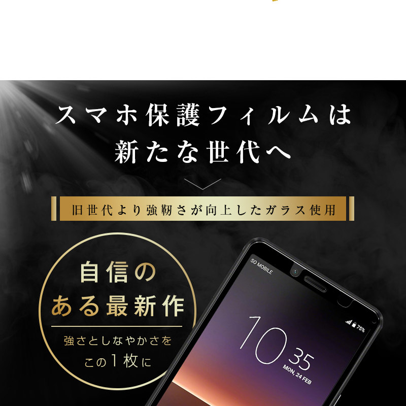 【2枚セット】Xperia 10 II SO-41A SOV43 A001SO XQ-AU42 強化ガラスフィルム 液晶画面保護 ガラスシート スマホフィルム 全面保護シール スクリーンフィルム | 明誠 | 06