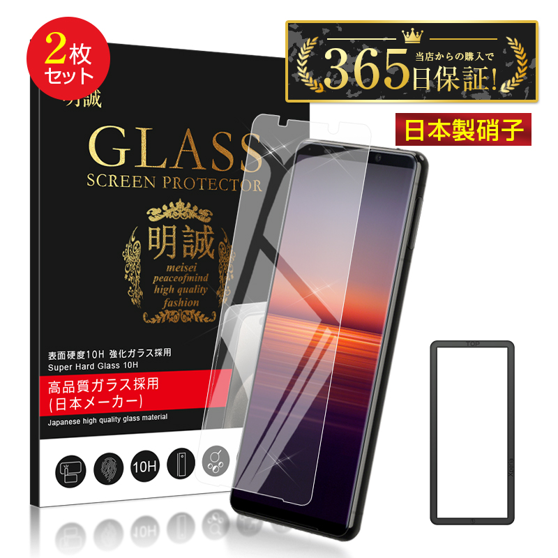 y2ZbgzXperia 5 II KXtB SO-52A / SOG02 / A002SO / XQ-AS42 tیV[ XN[یV[g NA ߗ ^ ⏕c[t