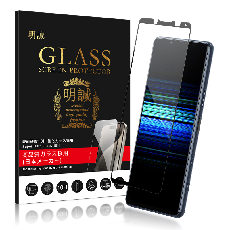 【2枚セット】Xperia シリーズ機種用 強化ガラスフィルム Xperia 1 II/10 II/Ace II/Ace III/5 II/1 III/PRO-I/10 VI/1 VI 液晶保護ガラスフィルム 3D | 明誠 | 11
