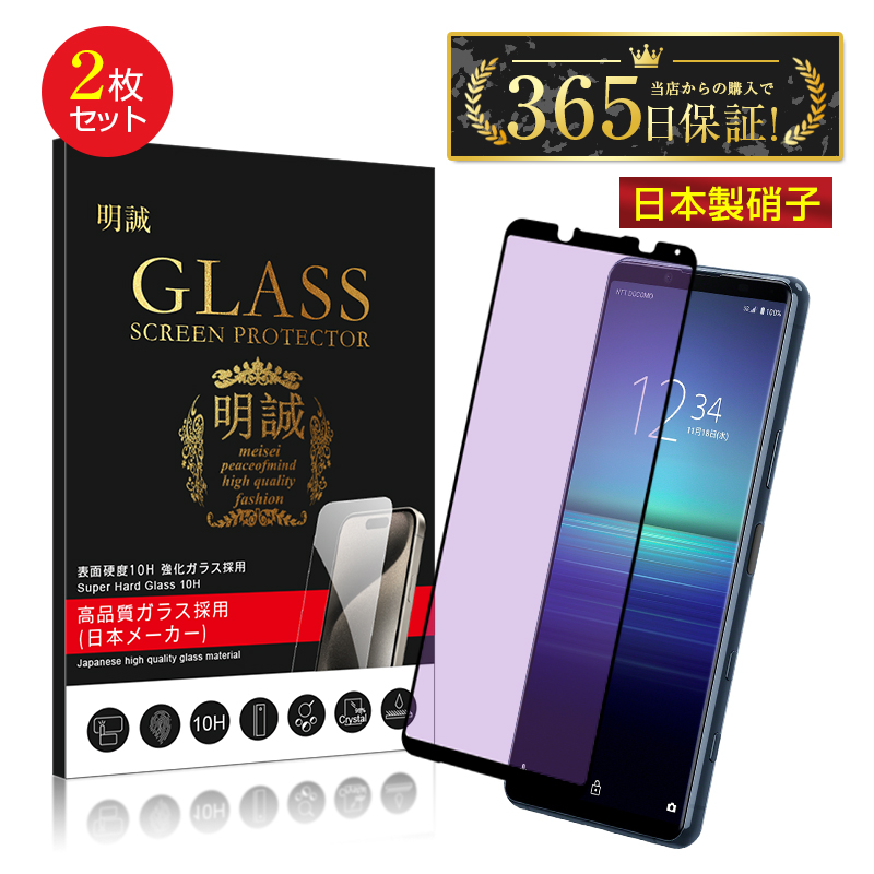 【即日発送】 5 【2枚セット】Xperia 明誠 II ブルー SOG02/SO-52A/A002SO スマートフォン本体
