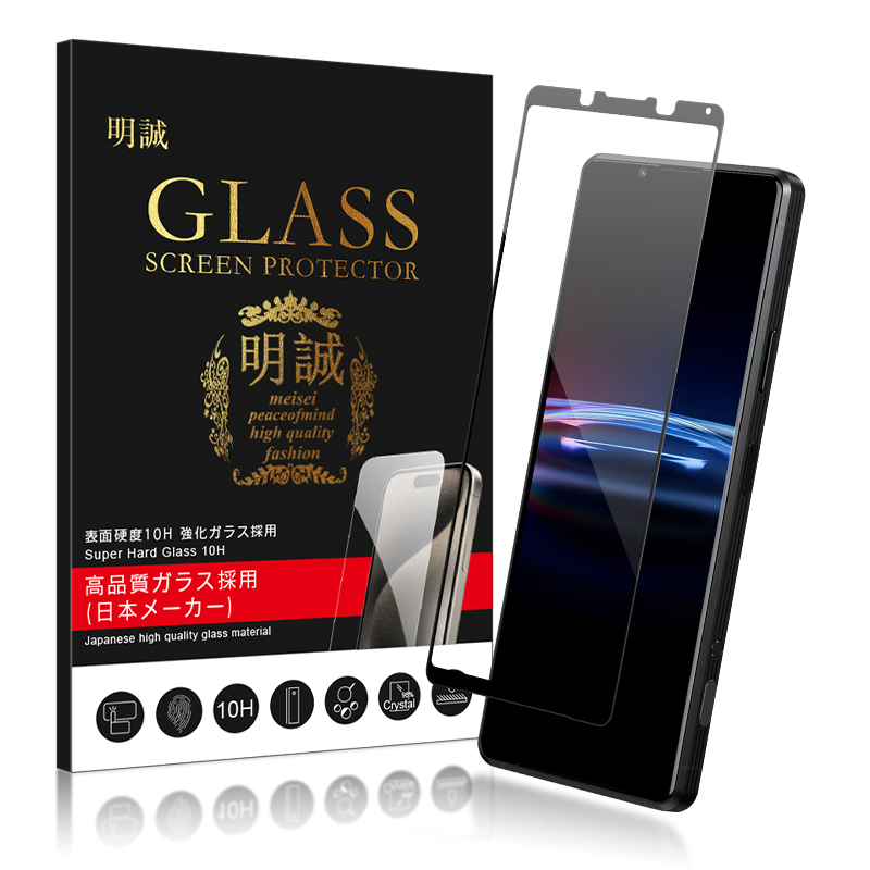 【2枚セット】Xperia シリーズ機種用 強化ガラスフィルム Xperia 1 II/10 II/Ace II/Ace III/5 II/1 III/PRO-I/10 VI/1 VI 液晶保護ガラスフィルム 3D | 明誠 | 12