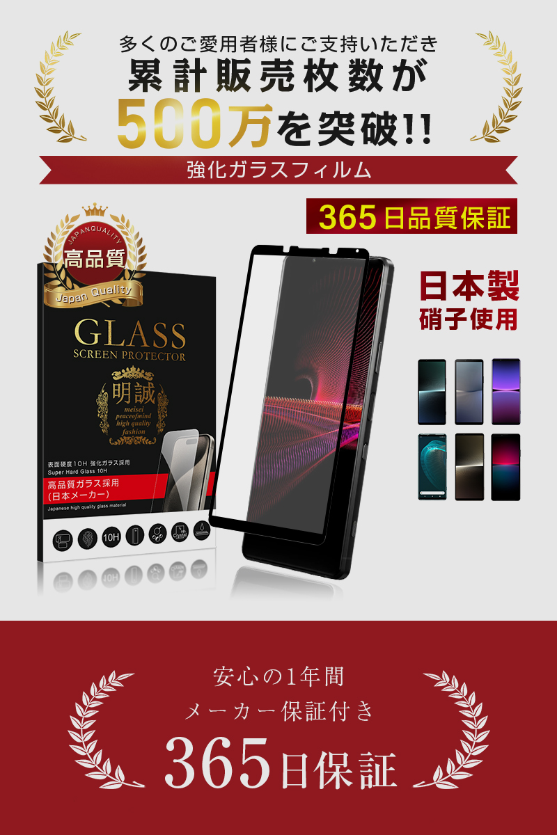 明誠 【2枚セット】Xperia 1 III 強化ガラスフィルム SO-51B docomo