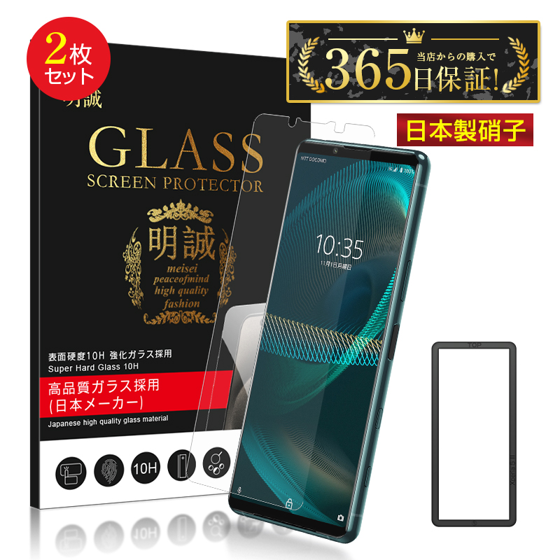 【2枚セット】Xperia 5 III 強化ガラスフィルム 薄型 エクスペリア 5 III SO-53B SOG05 A103SO XQ-BQ42 液晶画面保護シール 0.3mm 快適なタッチ 硬度10H 耐衝撃 | 明誠