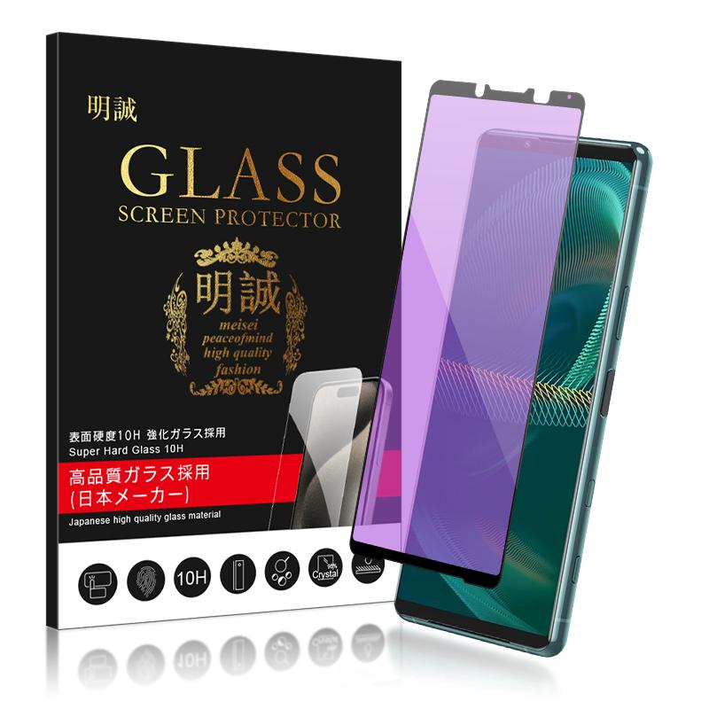 【2枚セット】Xperia シリーズ機種用 ブルーライトカット 強化ガラスフィルム Xperia 1 II/10 II/Ace II/Ace III/5 II/1 III/PRO-I 画面保護強化ガラスシール｜meiseishop｜11