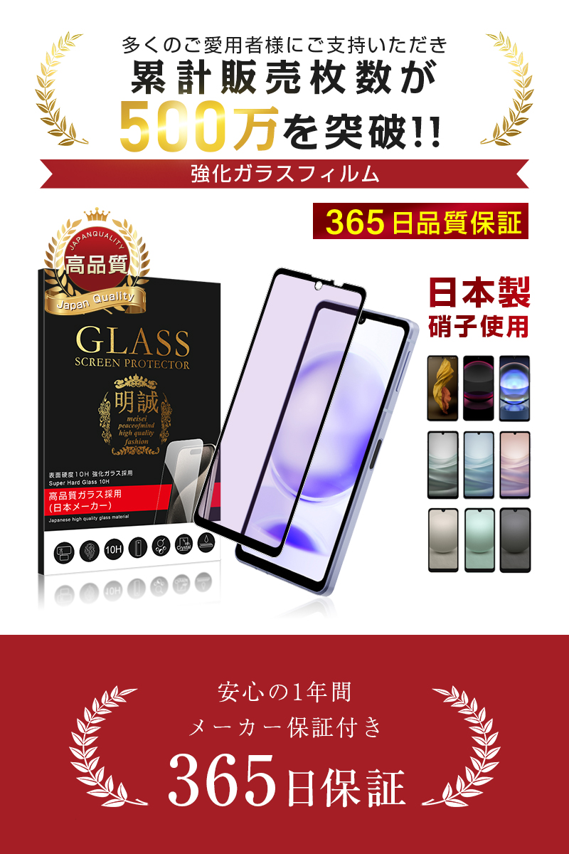 明誠 【2枚セット】AQUOS sense8 sense6 sense6s sense7 ブルーライト