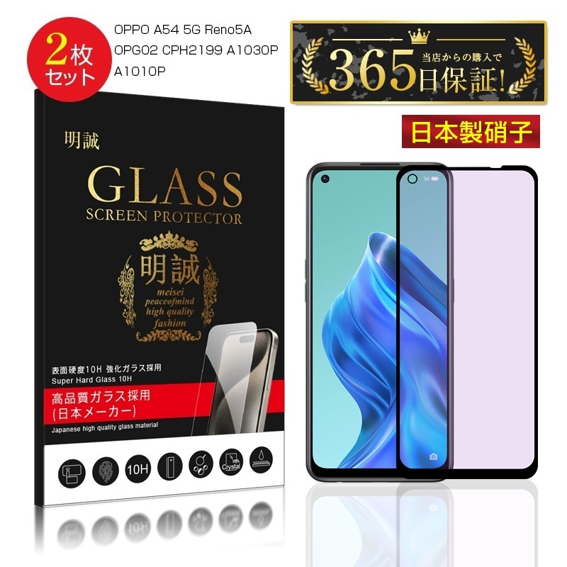 OPPO A54 5G OPG02 保護フィルムの人気商品・通販・価格比較 OPPO A54 5G OPG02 保護フィルムの人気商品・通販・価格比較