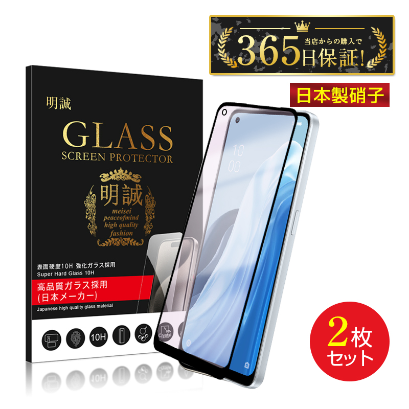 明誠 【2枚セット】OPPO Reno9 A CPH2523/A301OPブルーライトカット 