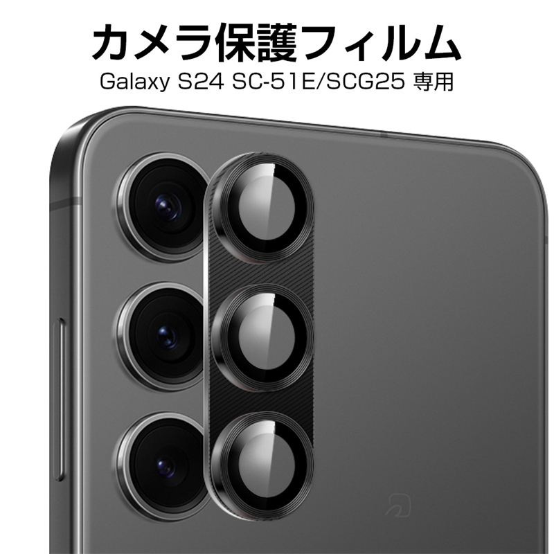 Galaxy S24 カメラ保護フィルム SCG25 au レンズ保護 傷防止 SC-51E docomo カメラ保護フィルム 硬度9H 指紋防止 Sm-S921Q 傷防止｜meiseishop｜06