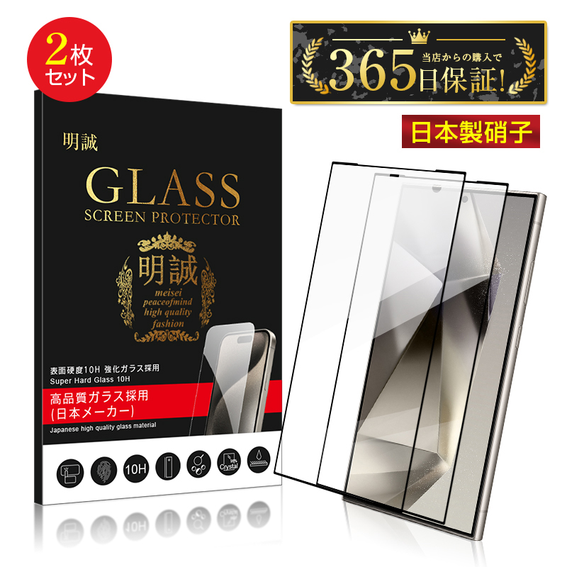 保護シート 画面シート 保護フィルム 画面フィルム 保護 透明 クリア シート 明誠 【2枚セット】Galaxy S24 Ultra 強化ガラスフィルム SC-52E