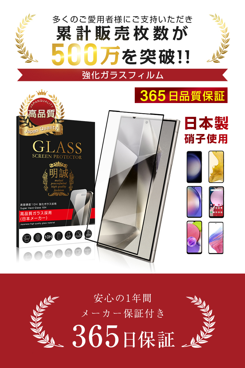 明誠 【2枚セット】Galaxy S24 Ultra 強化ガラスフィルム SC-52E