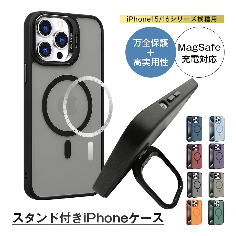 iPhoneケース スタンド付き 角度調整可能 iPhone15/15Pro/15Plus/15ProMax ハイブリッドケース MagSafe充電対応 四隅強化 耐衝撃 軽量 薄型 マット仕様｜meiseishop