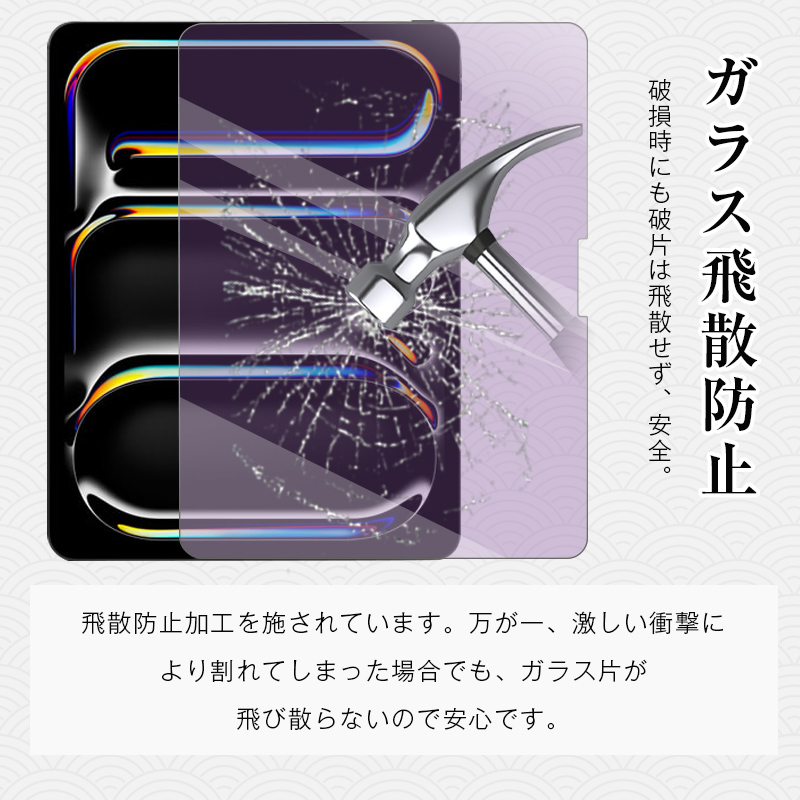 13インチiPad Pro（M4） ブルーライトカット 強化ガラスフィルム 液晶保護ガラスフィルム Apple タブレット用 クリア 0.3mm 超薄型 表面硬度9H 指紋防止｜meiseishop｜13