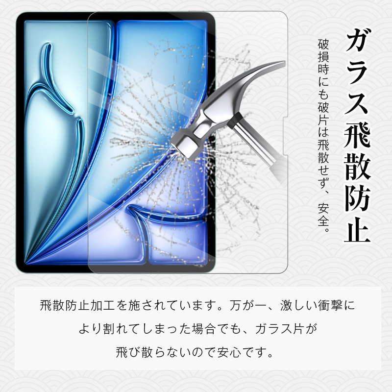 13インチiPad Air（M2） 強化ガラスフィルム 液晶保護ガラスフィルム スクリーン保護シート ラウンドエッジ加工 0.3mm 超薄型 表面硬度9H 耐衝撃 飛散防止｜meiseishop｜13