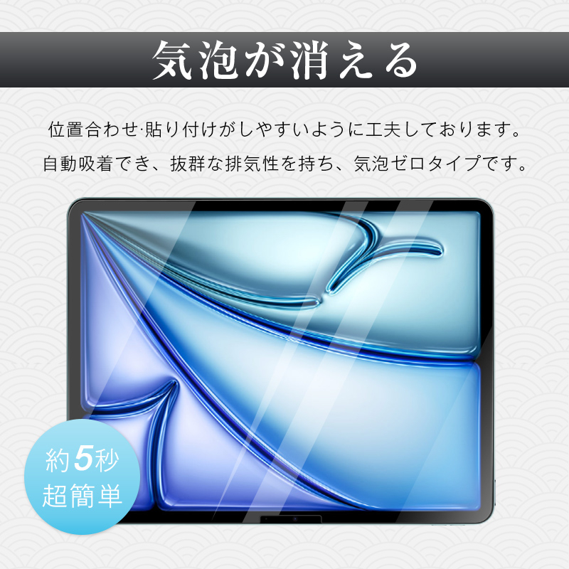 13インチiPad Air（M2） 強化ガラスフィルム 液晶保護ガラスフィルム スクリーン保護シート ラウンドエッジ加工 0.3mm 超薄型 表面硬度9H 耐衝撃 飛散防止｜meiseishop｜19