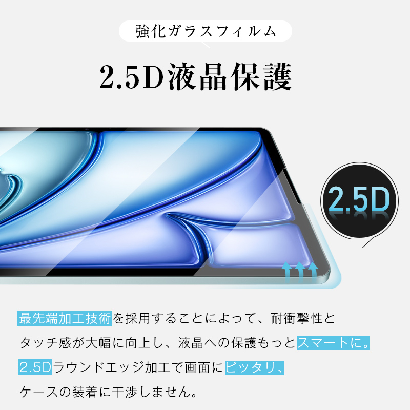 13インチiPad Air（M2） 強化ガラスフィルム 液晶保護ガラスフィルム スクリーン保護シート ラウンドエッジ加工 0.3mm 超薄型 表面硬度9H 耐衝撃 飛散防止｜meiseishop｜07