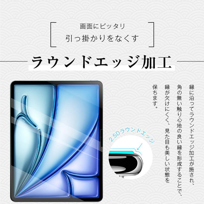 13インチiPad Air（M2） 強化ガラスフィルム 液晶保護ガラスフィルム スクリーン保護シート ラウンドエッジ加工 0.3mm 超薄型 表面硬度9H 耐衝撃 飛散防止｜meiseishop｜09