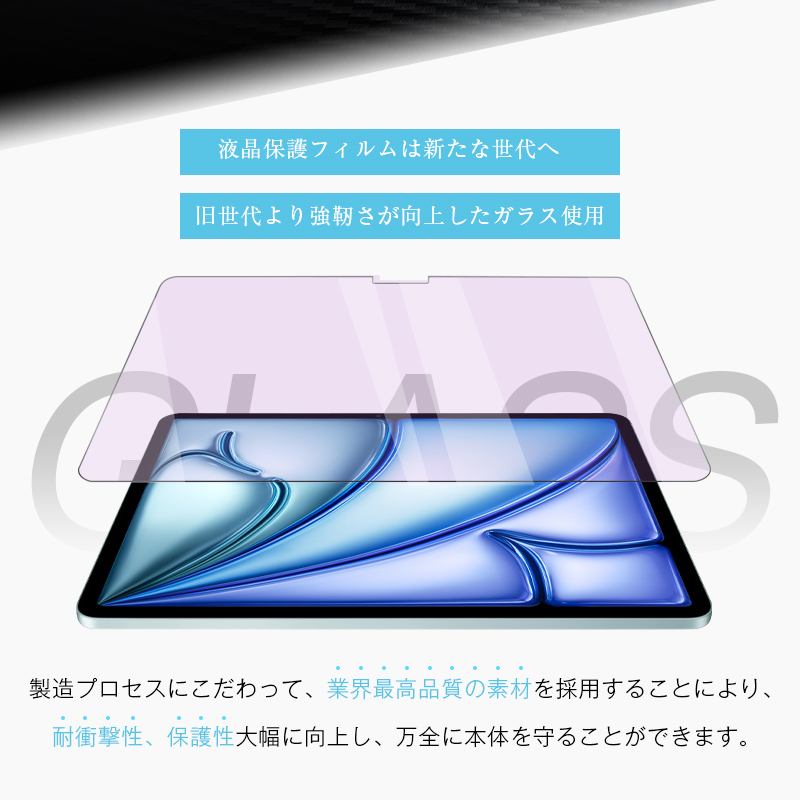 13インチiPad Air（M2） ブルーライトカット 強化ガラスフィルム 液晶保護ガラスフィルム スクリーン保護シート 0.3mm 超薄型 表面硬度9H 耐衝撃 飛散防止｜meiseishop｜04