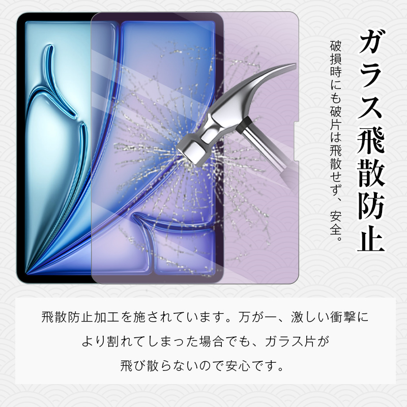 11インチiPad Air（M2） ブルーライトカット 強化ガラスフィルム スクリーン保護シート 傷防止 クリア仕様 0.3mm 超薄型 表面硬度9H 耐衝撃 スクラッチ防止｜meiseishop｜13