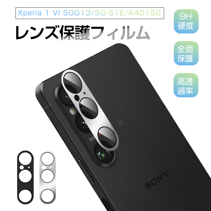 明誠 Xperia 1 VI カメラ保護フィルム au レンズ保護 強化ガラス