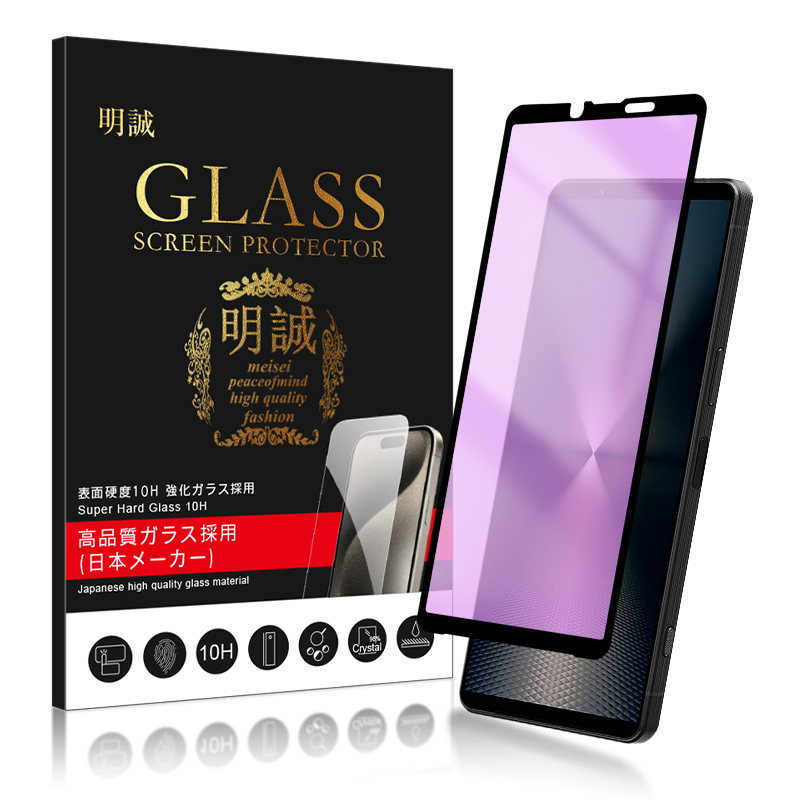 【2枚セット】Xperia シリーズ機種用 ブルーライトカット 強化ガラスフィルム Xperia 1 II/10 II/Ace II/Ace III/5 II/1 III/PRO-I/10 VI/1 VI 画面保護ガラス | 明誠 | 13